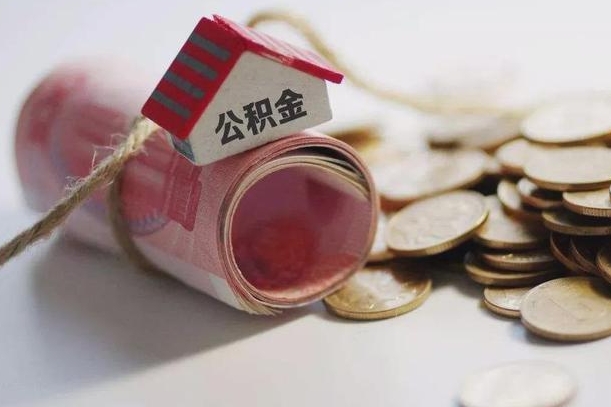 鹿邑找中介代取公积金成功了（找中介代取公积金成功了吗）